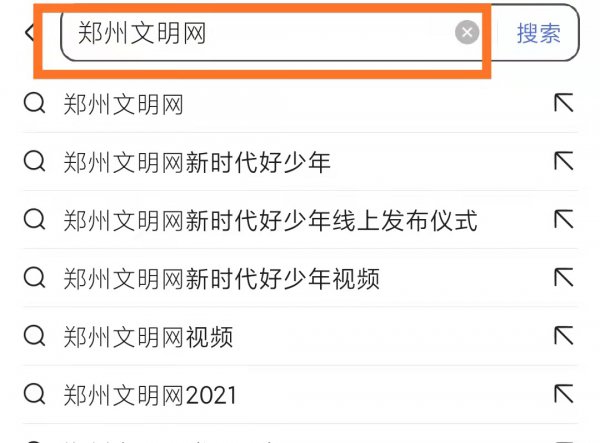郑州文明网怎么登录