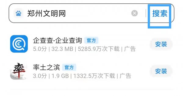 郑州文明网怎么登录
