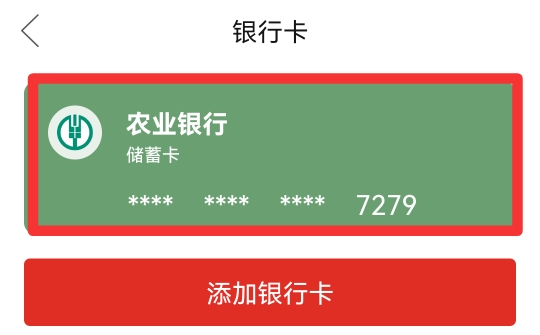 拼多多怎么注销银行卡