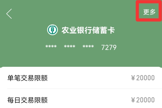 拼多多怎么注销银行卡