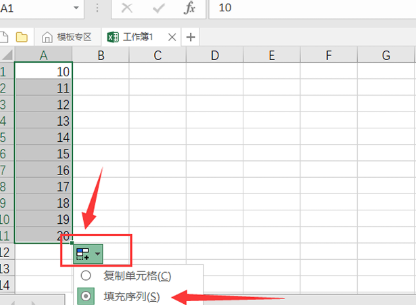 excel下拉复制数字不递增