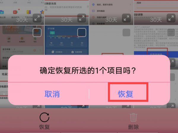 误删的照片怎么恢复到手机