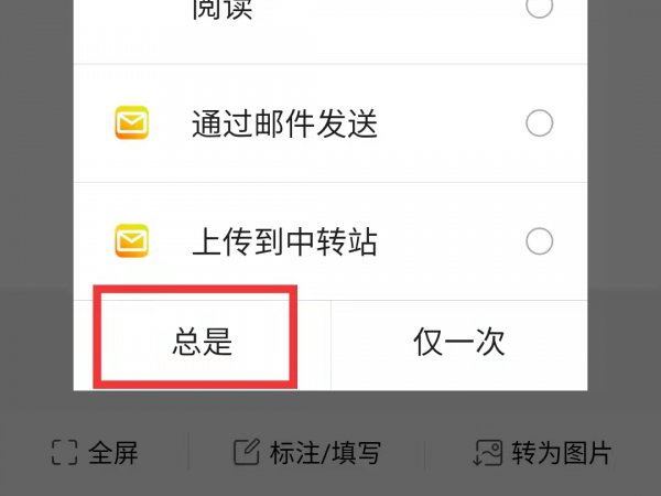 pdf手机用什么软件打开