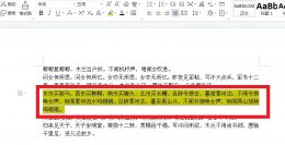 wps文字背景颜色怎么去掉 wps文档背景颜色怎么去掉