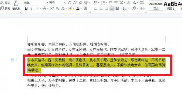 wps文字背景颜色怎么去掉