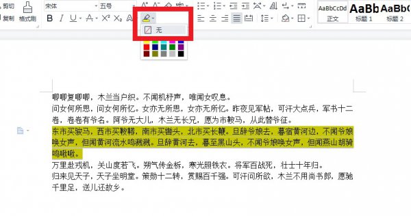 wps文字背景颜色怎么去掉