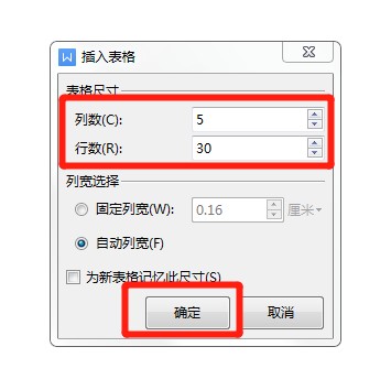 wps文档自动排序1到30