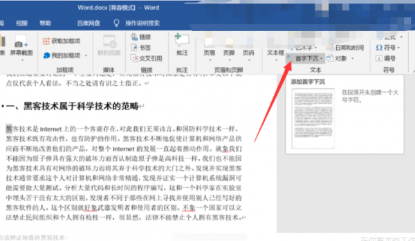 首字悬挂在哪里设置