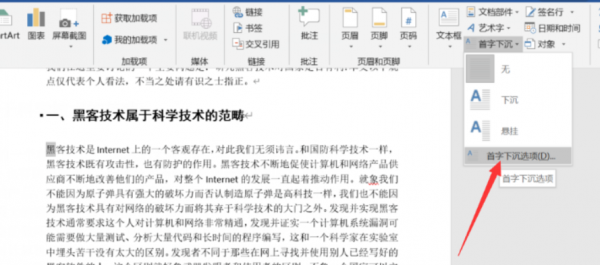 首字悬挂在哪里设置