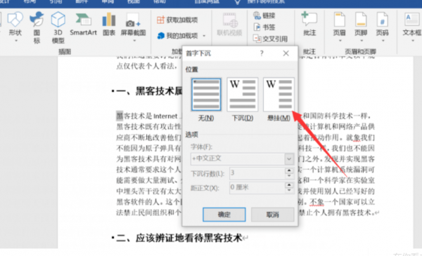 首字悬挂在哪里设置