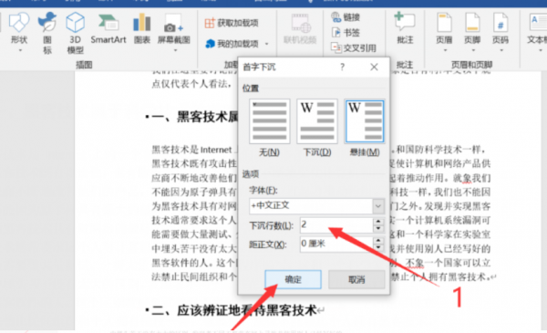 首字悬挂在哪里设置