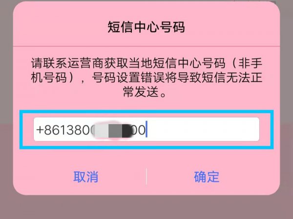 短信中心号码怎么恢复
