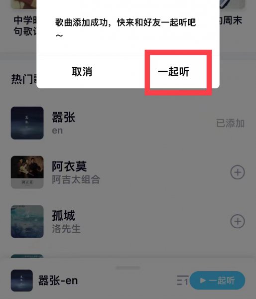 qq一起听歌我退出对方知道吗