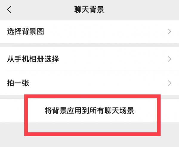 如何更换微信壁纸
