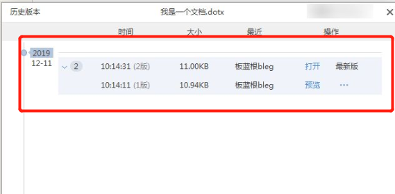 word恢复历史文档