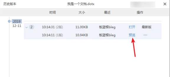 word恢复历史文档