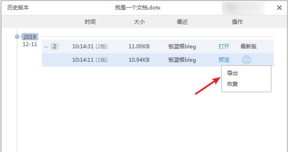word恢复历史文档