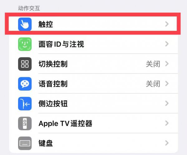 苹果手机不震动怎么设置