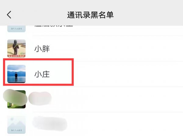 微信移出黑名单对方知道吗
