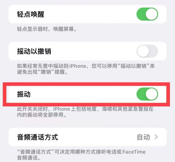 苹果手机不震动怎么设置