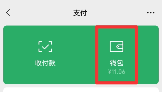 微信亲属卡余额在哪里看