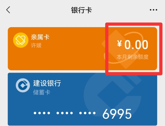 微信亲属卡余额在哪里看