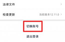 爱奇艺怎么切换账号 电脑爱奇艺怎么切换账号