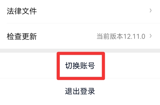 爱奇艺怎么切换账号