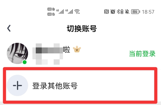 爱奇艺怎么切换账号