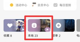 手机如何用QQ音乐裁剪音乐 苹果手机qq音乐如何裁剪音乐
