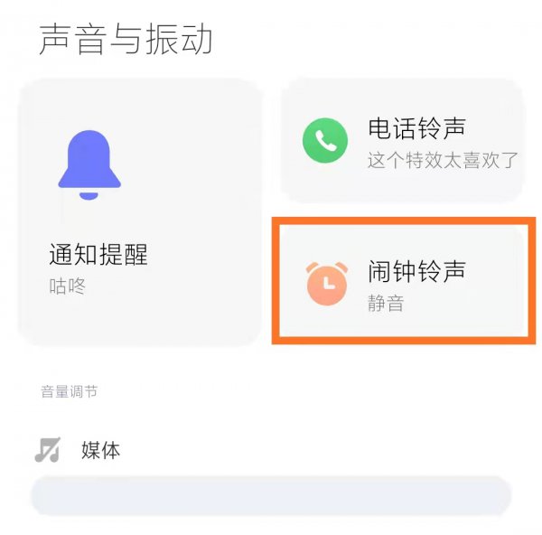 闹钟怎么没有声音
