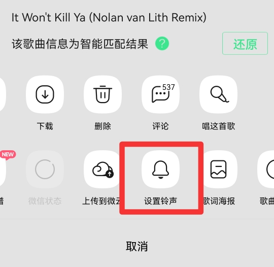 手机如何用QQ音乐裁剪音乐