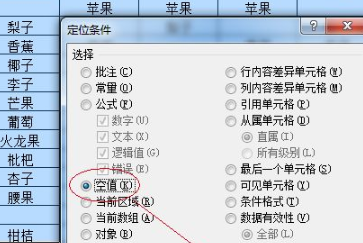 快速填充空白区域内容