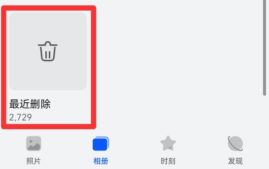 最近删除在哪里