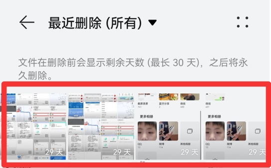 最近删除在哪里