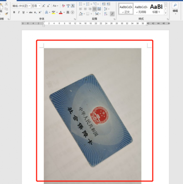 word怎么把倾斜的图片变正