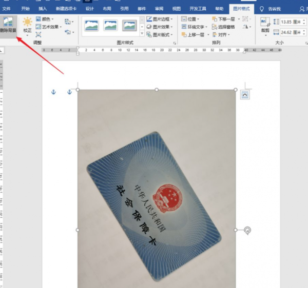 word怎么把倾斜的图片变正