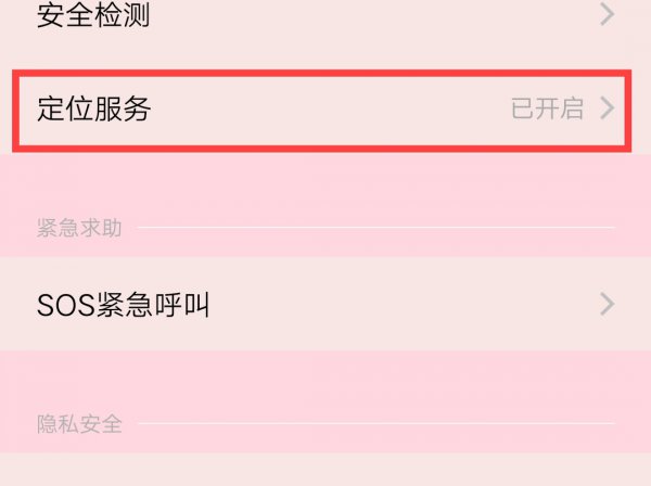 vivo手机定位在哪里找