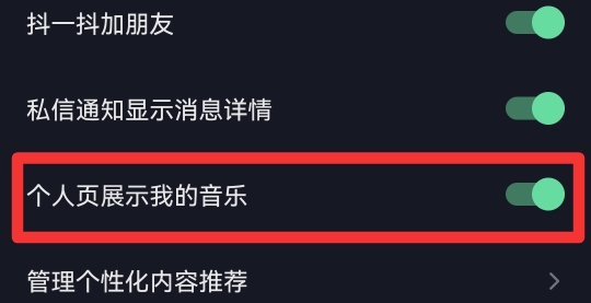 抖音怎么在主页展示音乐