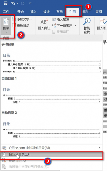目录字体大小怎么设置