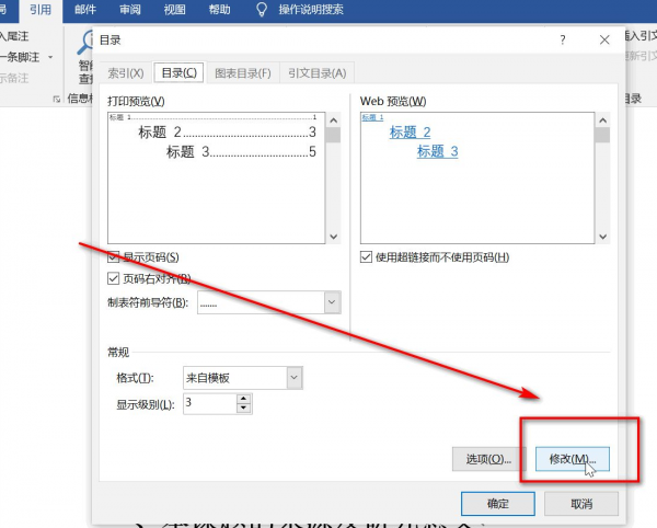 目录字体大小怎么设置