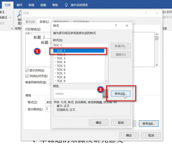 目录字体大小怎么设置