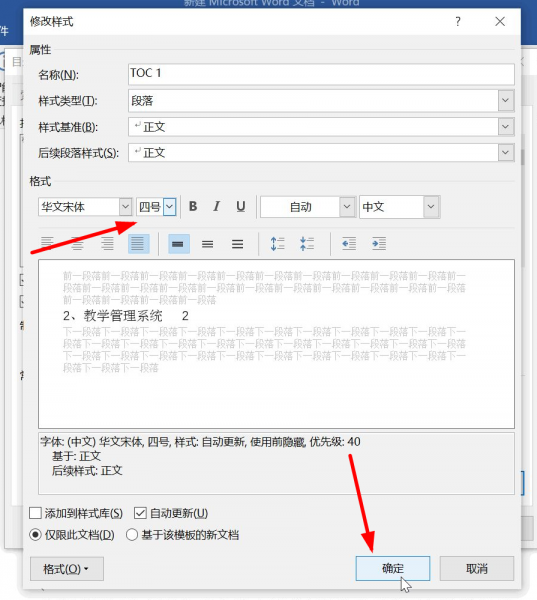 目录字体大小怎么设置