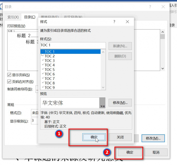 目录字体大小怎么设置