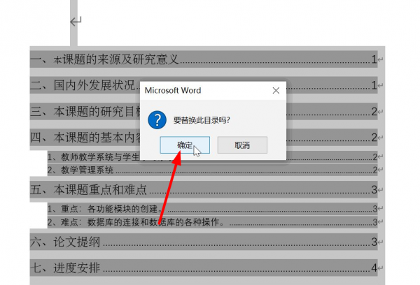 目录字体大小怎么设置