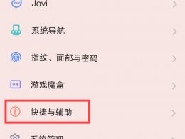 vivo手机自动掉电怎么办 vivo手机自动断电怎么设置