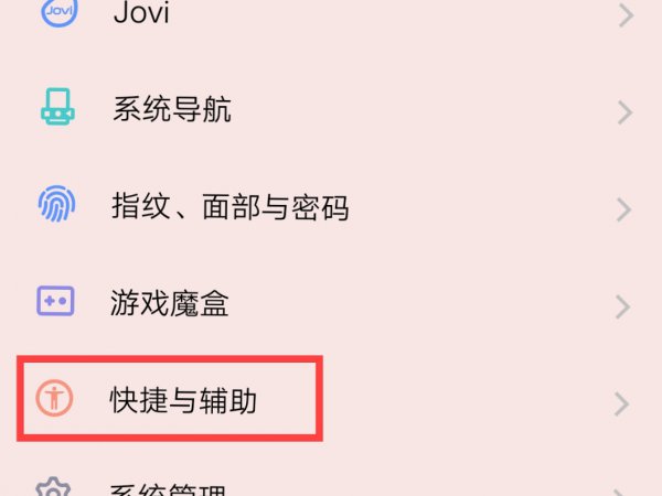vivo手机自动断电怎么设置