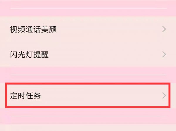 vivo手机自动断电怎么设置