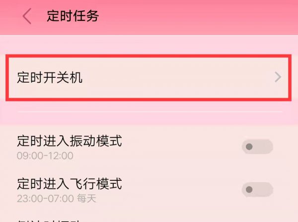 vivo手机自动断电怎么设置