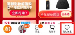 淘宝号在哪看啊 我的淘宝号在哪里看